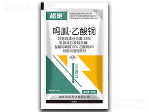 20%嗎胍·乙酸銅可濕性粉劑-超艷-利邦農化