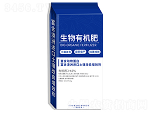 生物有機肥-農智生物