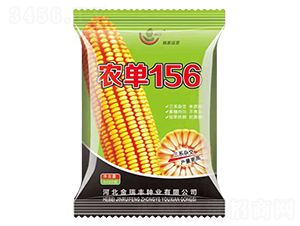 農單156-玉米種子-金瑞豐種業