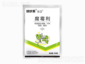 10%腐霉利-綠妙萊彩衛-民德利華