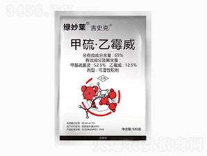 65%甲硫·乙霉威-綠妙萊吉史克-民德利華