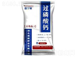 過(guò)磷酸鈣-德寧橋-德毅肥業(yè)