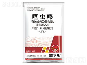 25%噻蟲嗪水分散粒劑-及時(shí)創(chuàng)·雨?duì)钤?及時(shí)雨