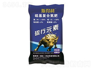 硫基復合氮肥-硫行元素-斯得利