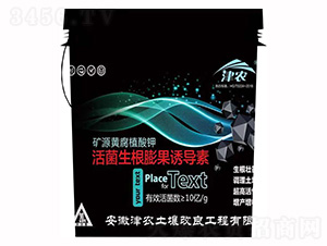 活菌生根膨果誘導素-津農