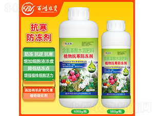 植物抗寒防凍劑（瓶）-百鴻農業