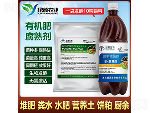 EM腐熟微生物菌劑-珺顏農業