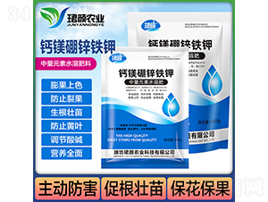鈣鎂硼鋅鐵鉀中量元素水溶肥料-珺顏農業