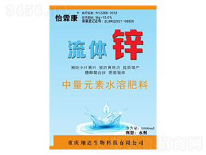 中量元素水溶肥-流體鋅-翔達生物