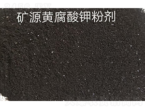礦源黃腐酸鉀粉劑-通順源